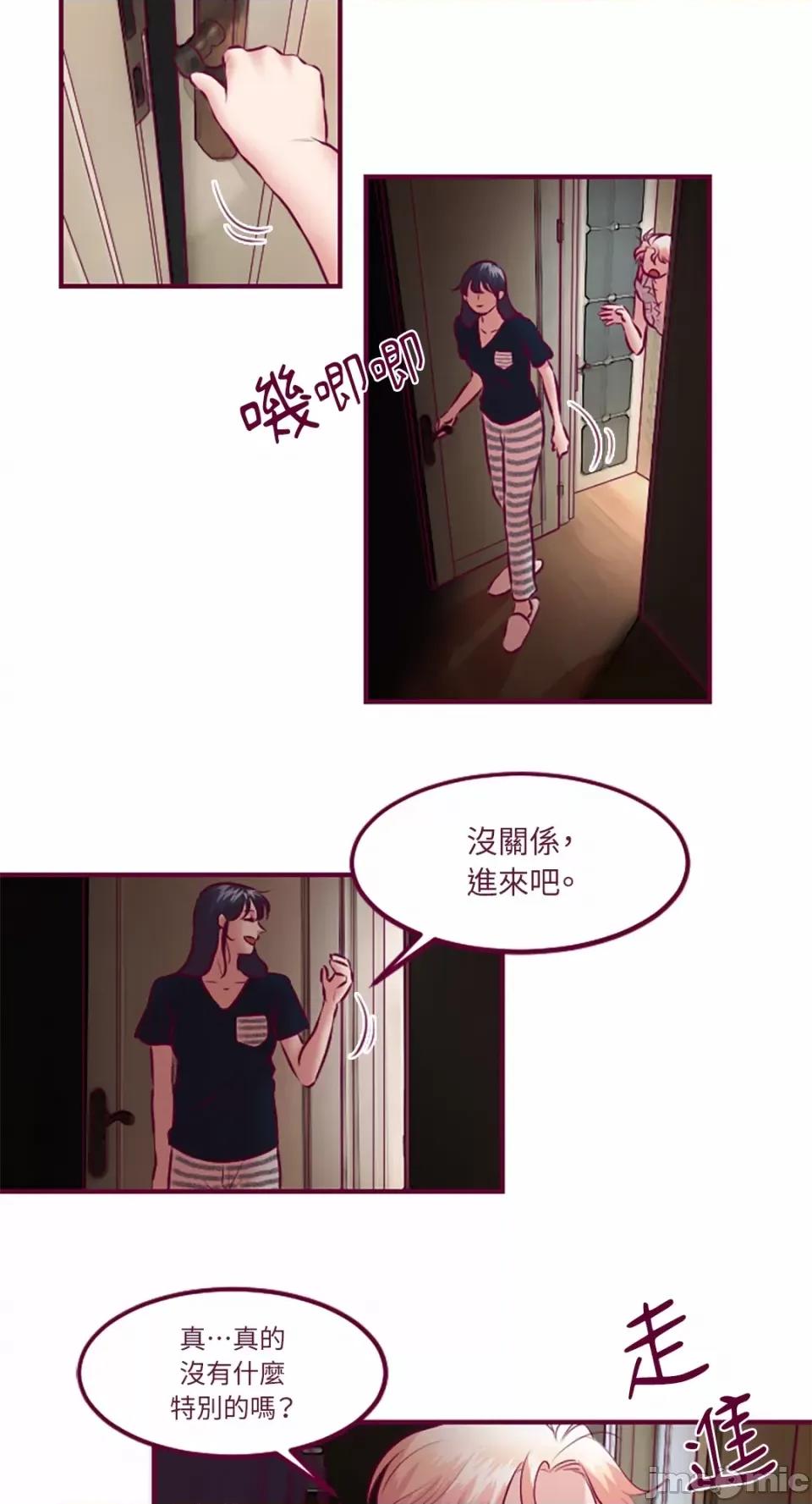 Just Just right there!-第32话 第3页