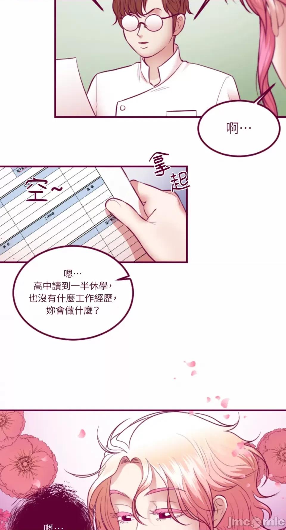 Just Just right there!-第44话 第16页