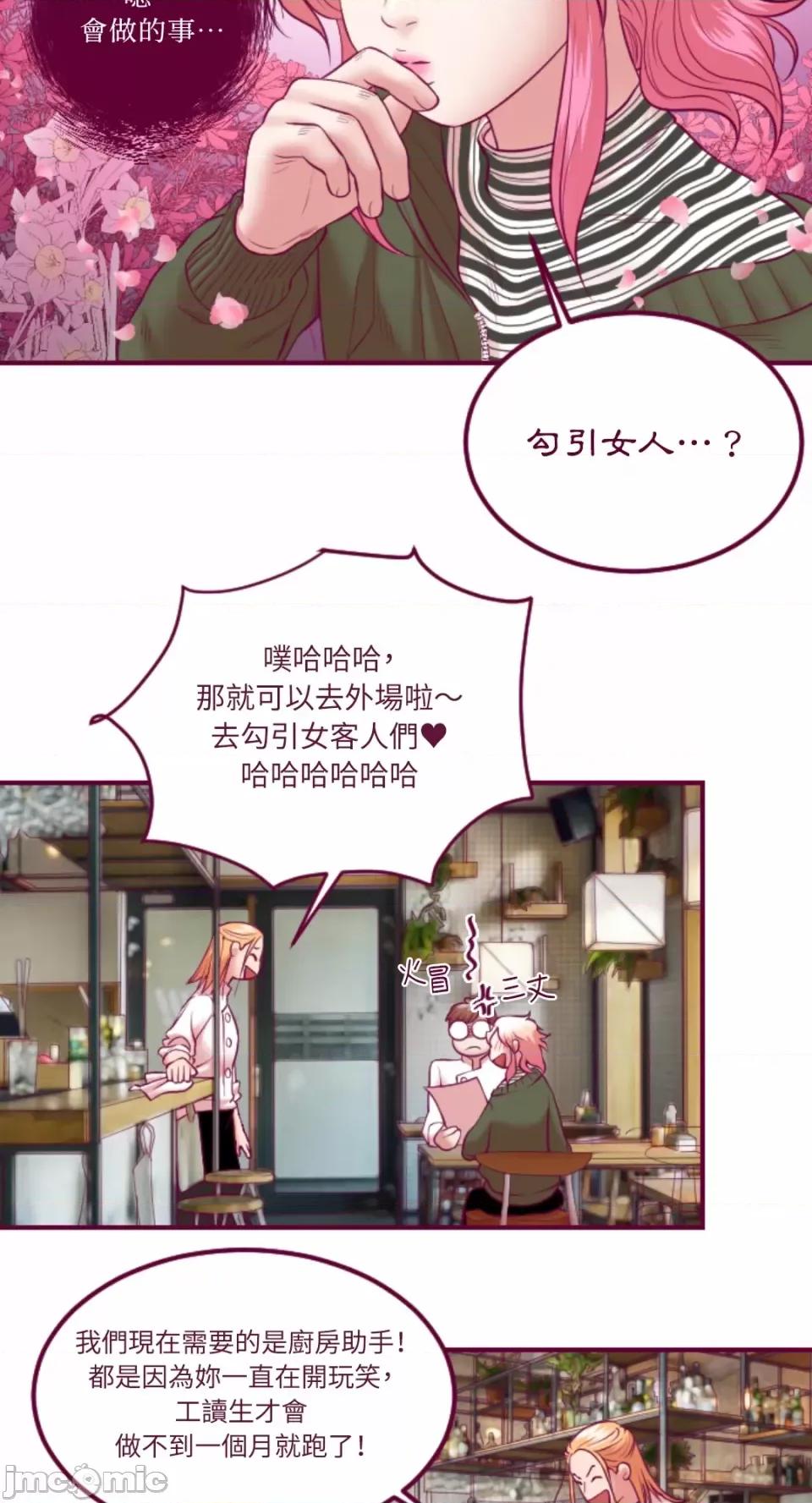 Just Just right there!-第44话 第17页