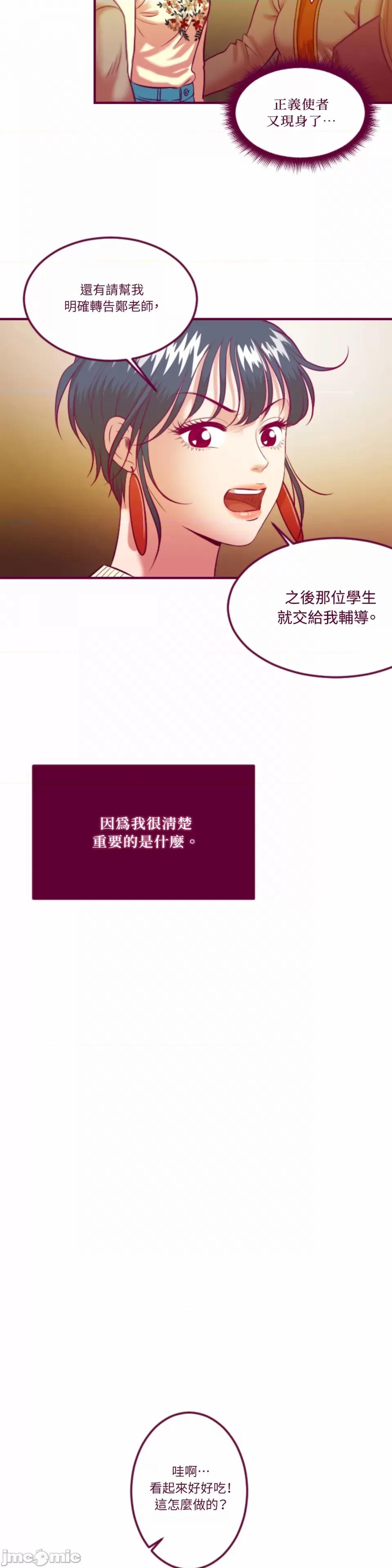 Just Just right there!-第62话 第8页