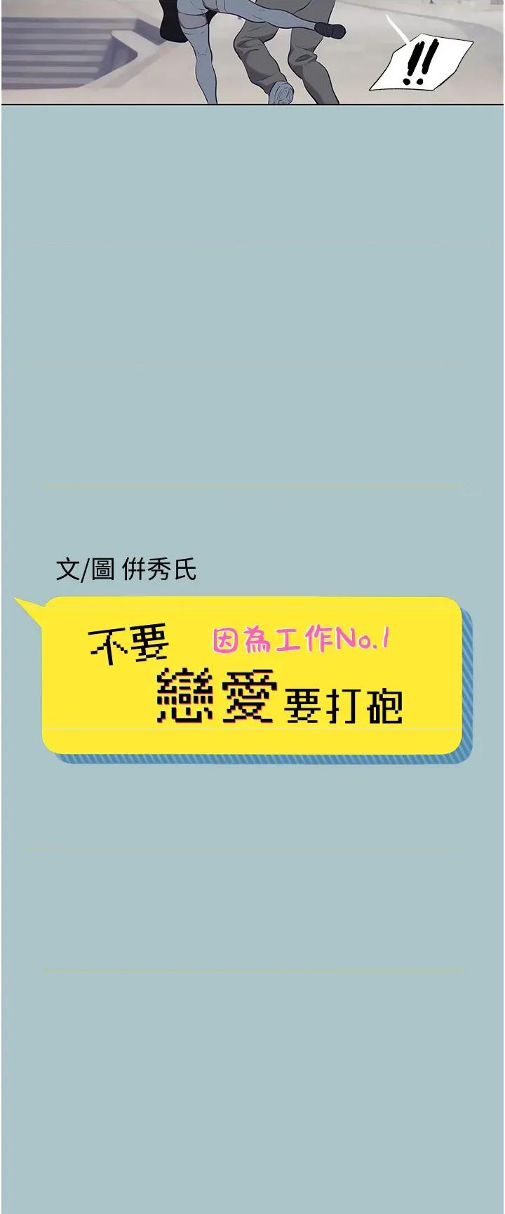 不要恋爱要打砲 不要恋爱要打砲 2 第16页