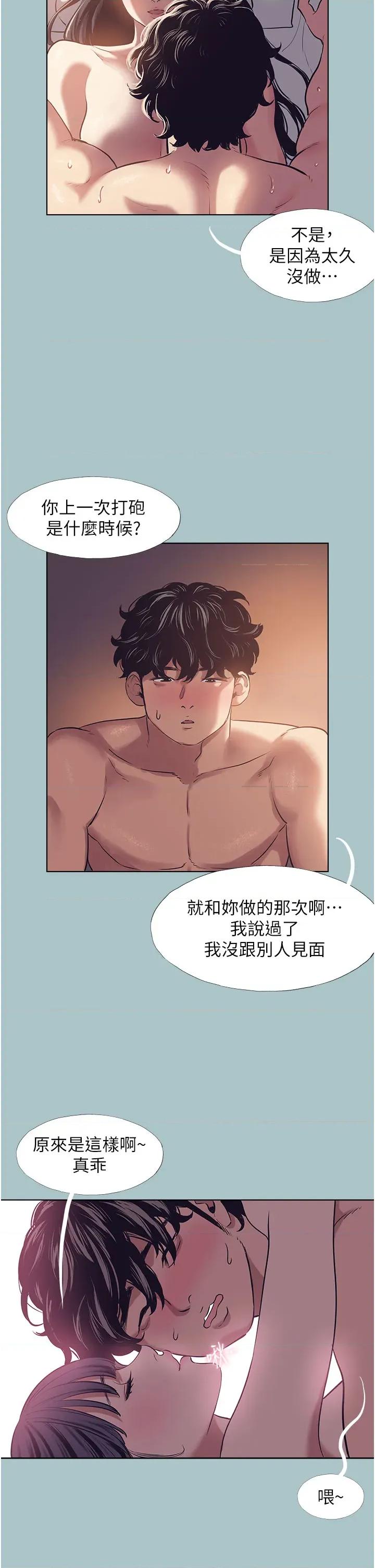 不要恋爱要打砲 不要恋爱要打砲 2 第20页