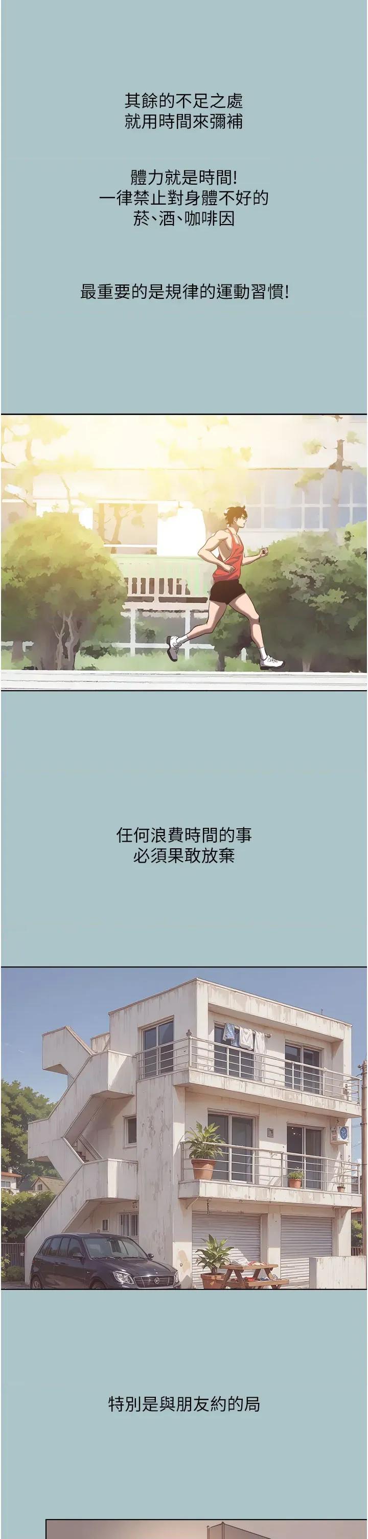 不要恋爱要打砲 不要恋爱要打砲 2 第29页