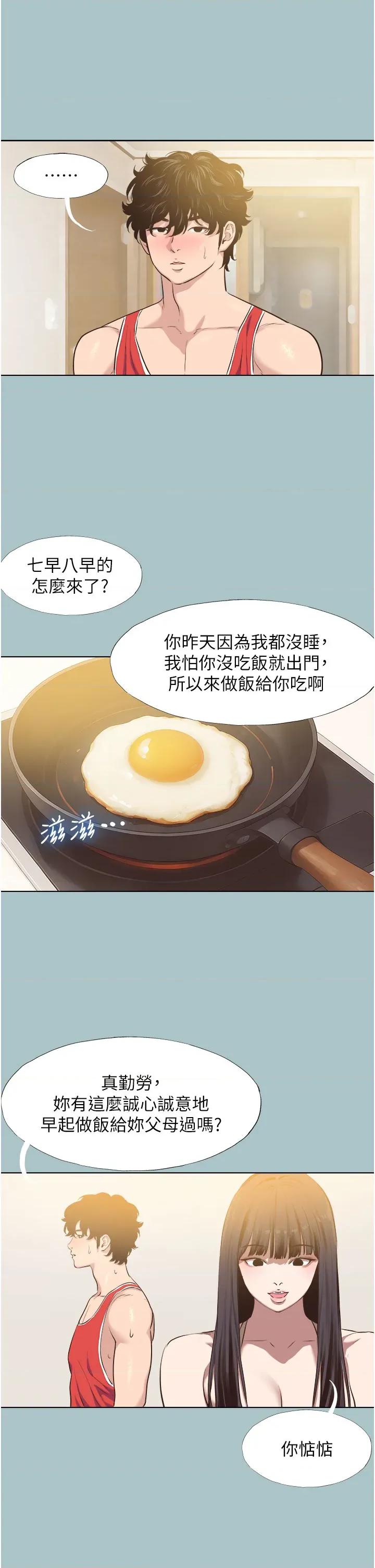 不要恋爱要打砲 不要恋爱要打砲 2 第31页