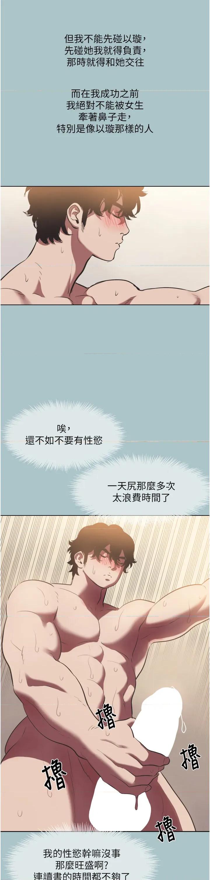 不要恋爱要打砲 不要恋爱要打砲 2 第37页