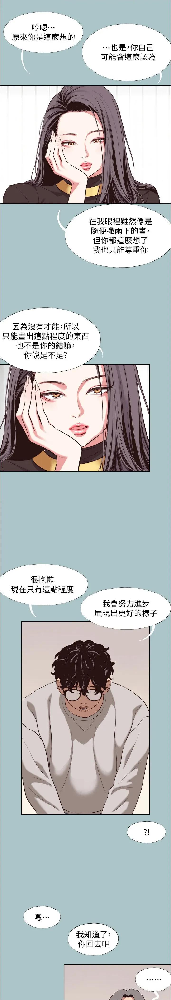 不要恋爱要打砲 不要恋爱要打砲 4 第23页
