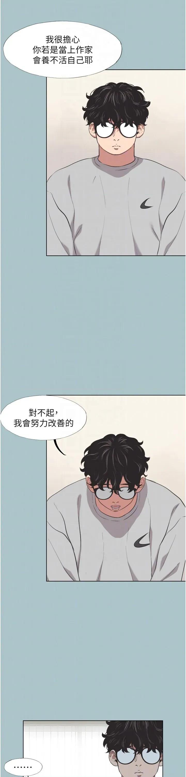 不要恋爱要打砲 不要恋爱要打砲 5 第6页