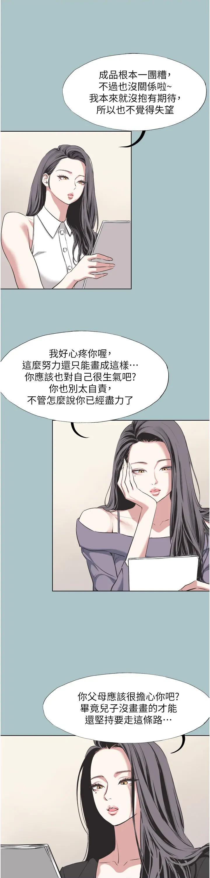 不要恋爱要打砲 不要恋爱要打砲 5 第9页