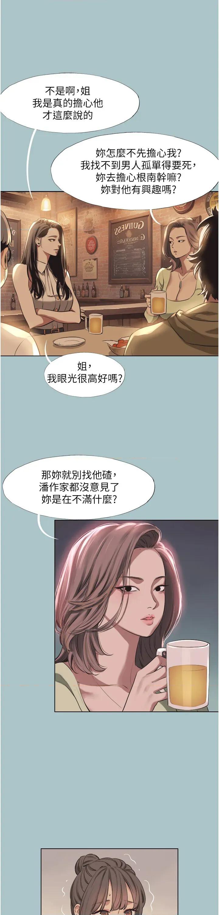 不要恋爱要打砲 不要恋爱要打砲 5 第20页