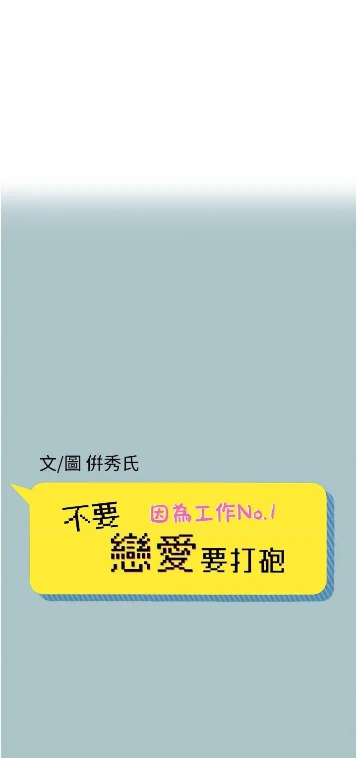 不要恋爱要打砲 不要恋爱要打砲 6 第1页