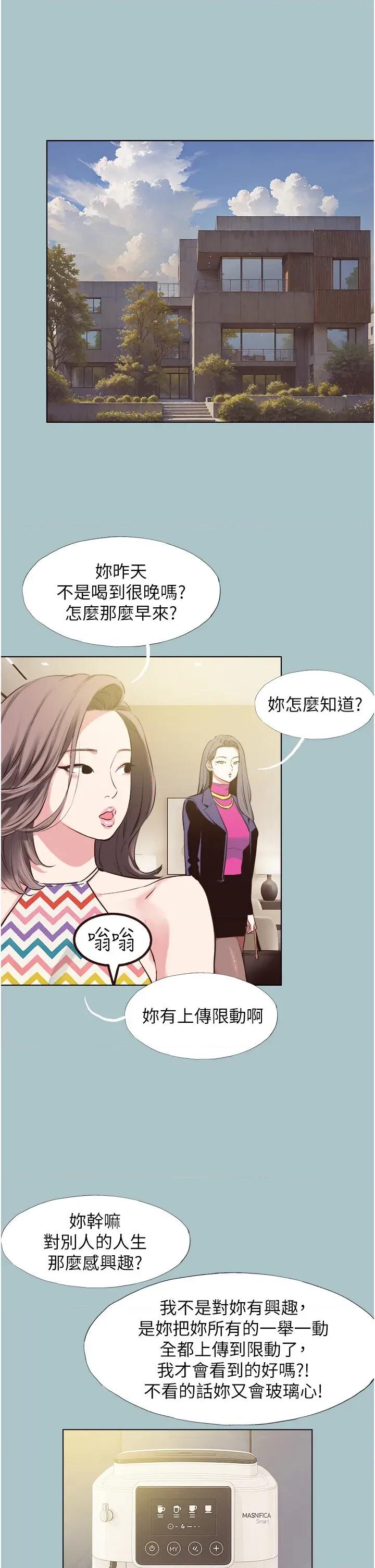 不要恋爱要打砲 不要恋爱要打砲 6 第20页