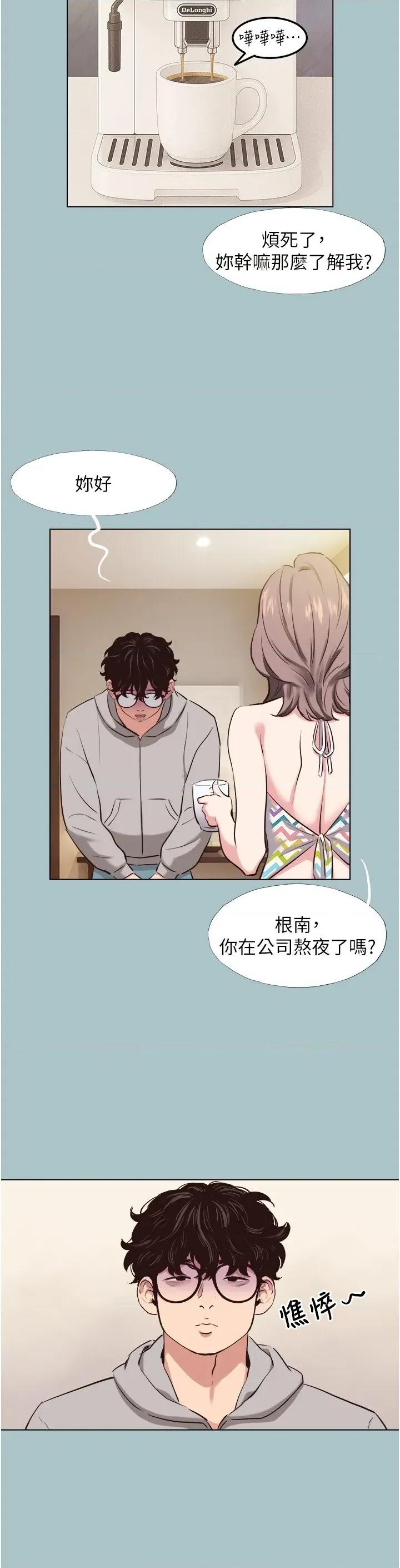 不要恋爱要打砲 不要恋爱要打砲 6 第21页