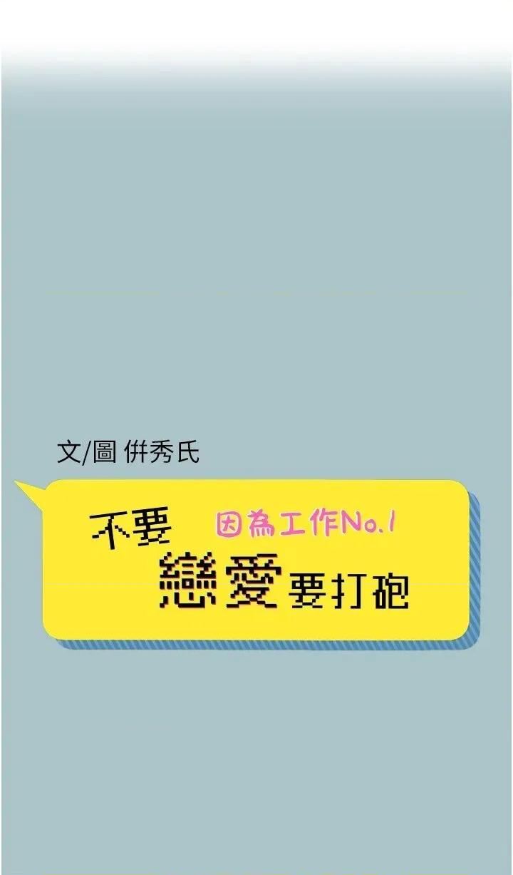 不要恋爱要打砲 不要恋爱要打砲 7 第1页