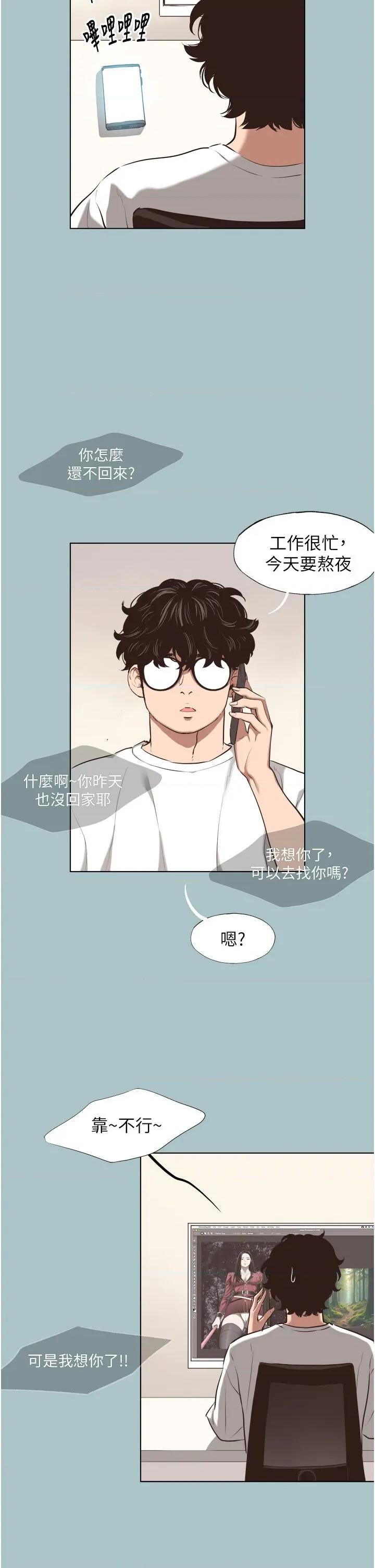 不要恋爱要打砲 不要恋爱要打砲 7 第3页