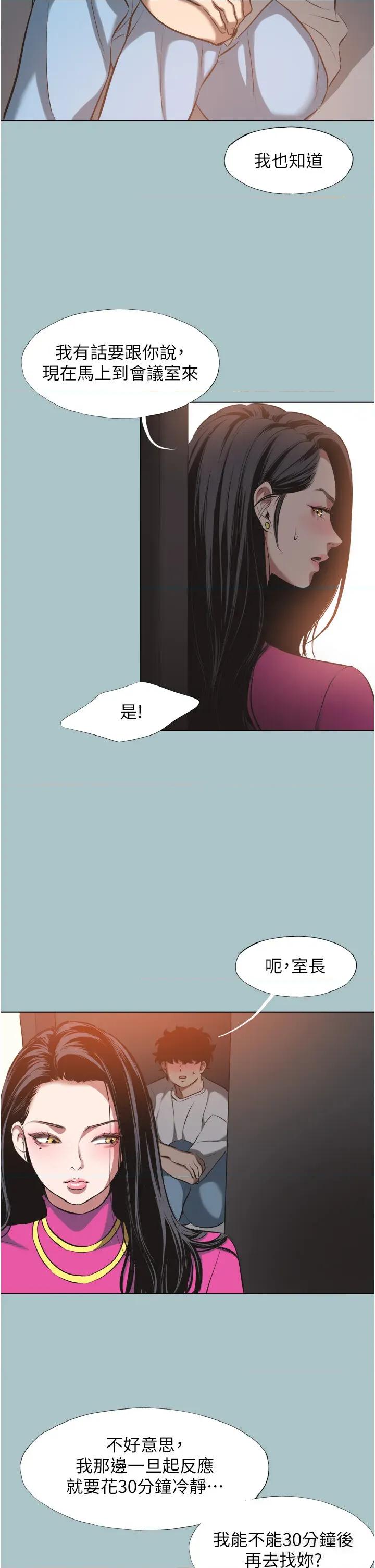 不要恋爱要打砲 不要恋爱要打砲 7 第33页