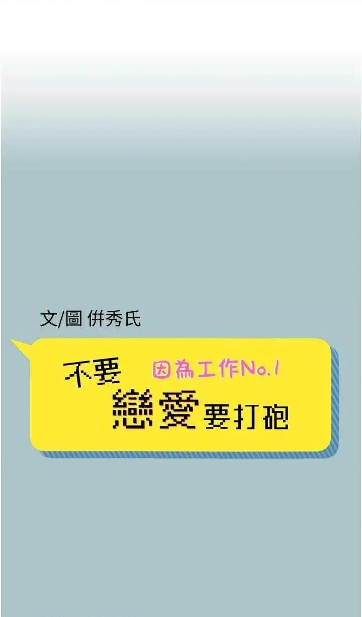 不要恋爱要打砲 不要恋爱要打砲 8 第1页
