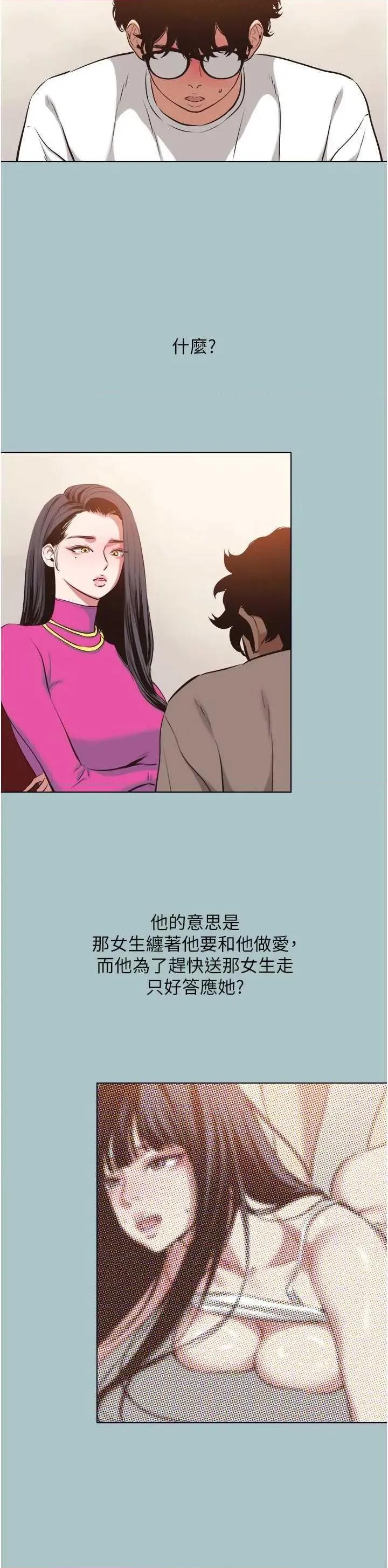 不要恋爱要打砲 不要恋爱要打砲 8 第13页