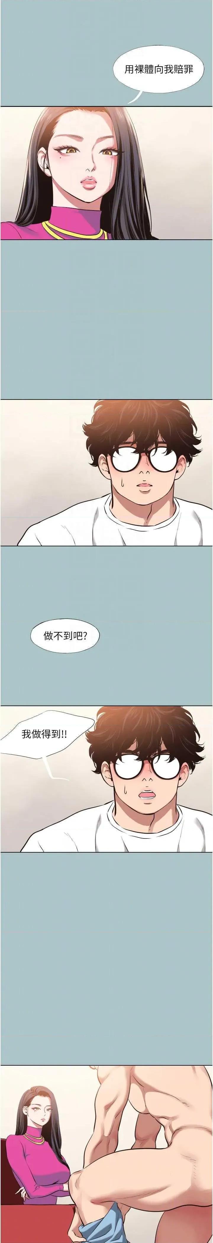 不要恋爱要打砲 不要恋爱要打砲 8 第18页