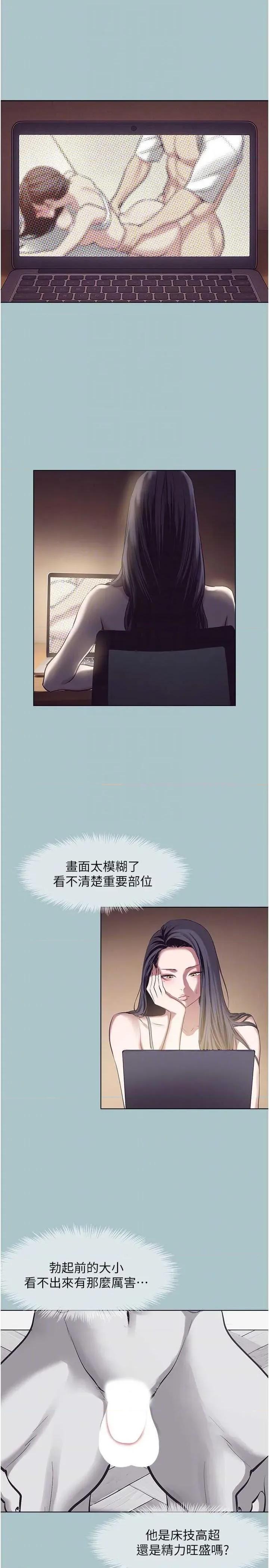 不要恋爱要打砲 不要恋爱要打砲 8 第24页