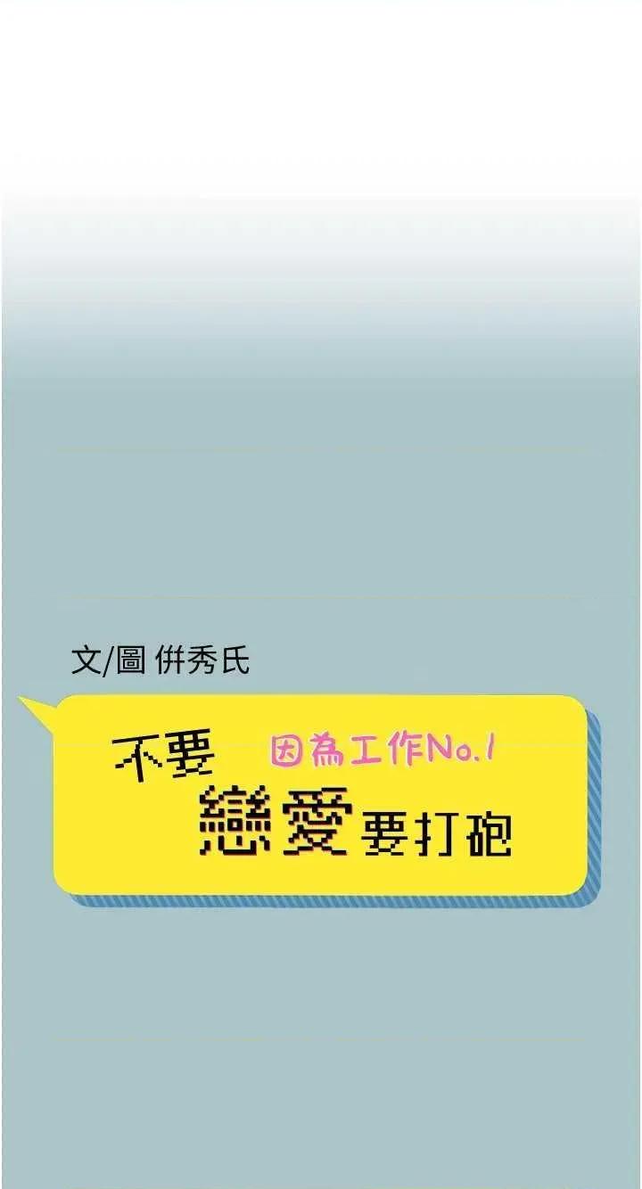 不要恋爱要打砲 不要恋爱要打砲 9 第1页