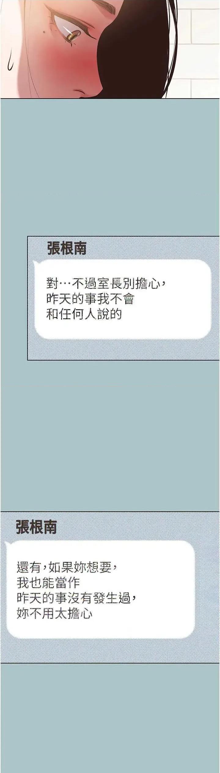 不要恋爱要打砲 不要恋爱要打砲 9 第23页