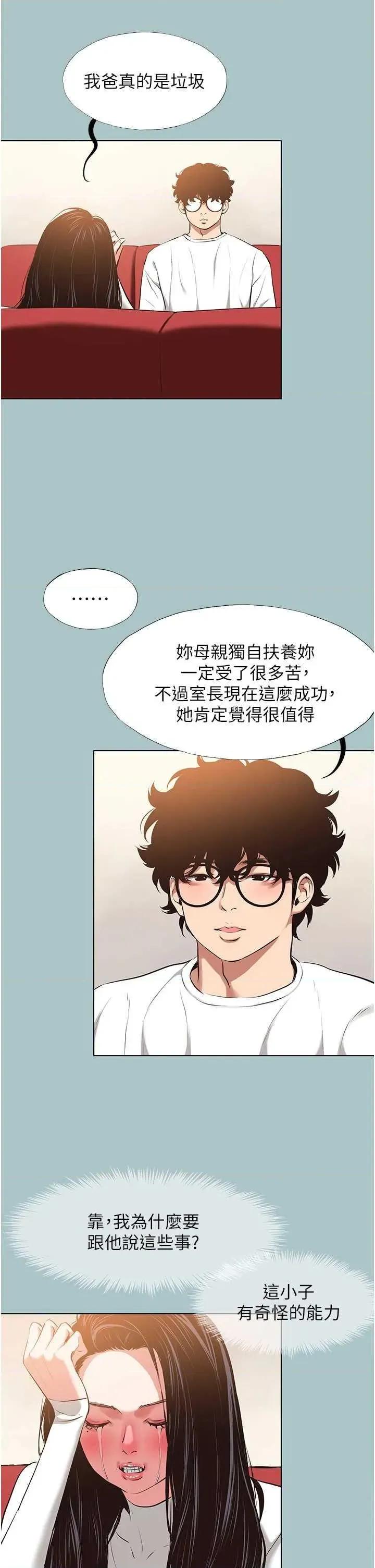 不要恋爱要打砲 不要恋爱要打砲 9 第29页