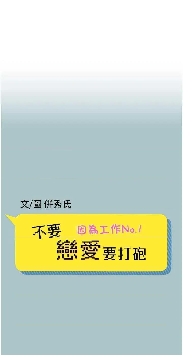 不要恋爱要打砲 不要恋爱要打砲 10 第1页