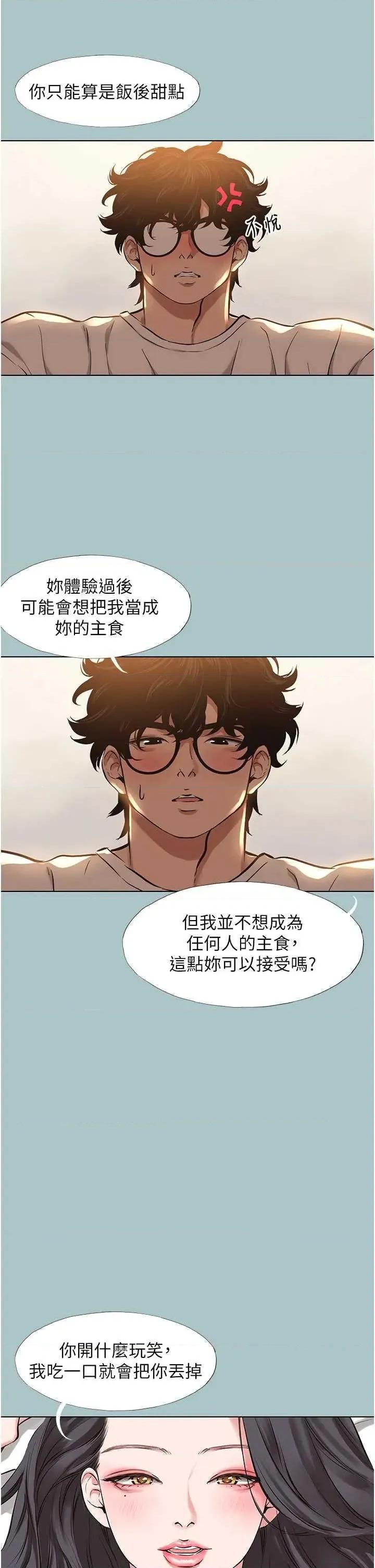 不要恋爱要打砲 不要恋爱要打砲 10 第20页