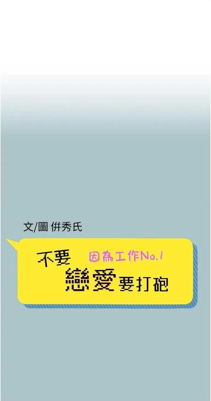 不要恋爱要打砲 不要恋爱要打砲 11 第1页
