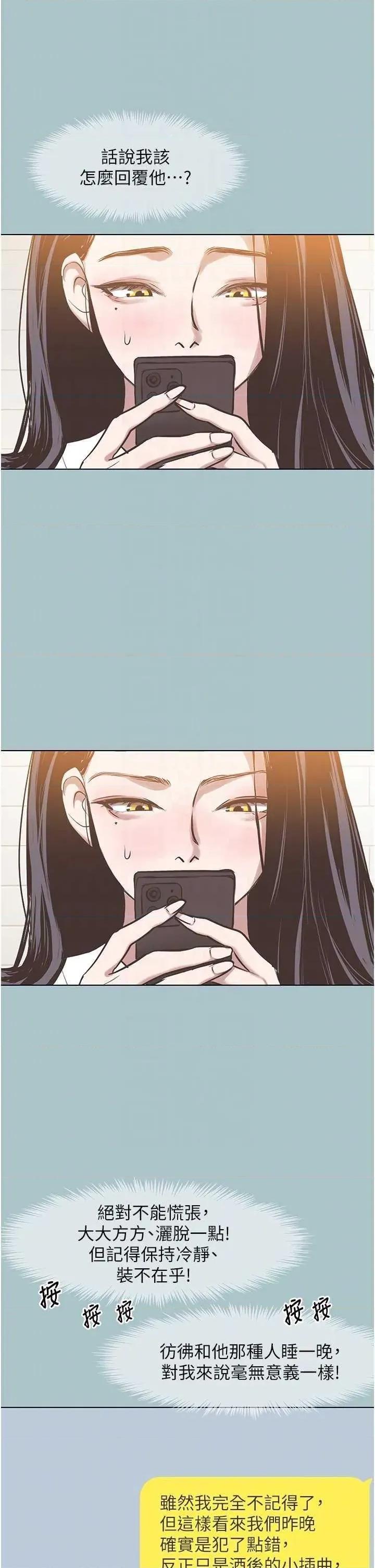 不要恋爱要打砲 不要恋爱要打砲 11 第28页