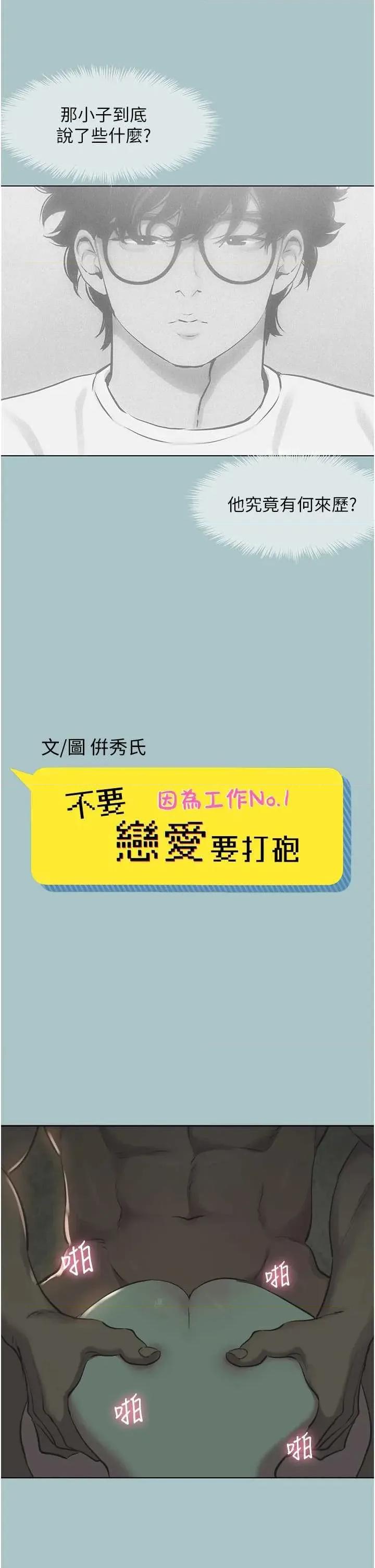不要恋爱要打砲 不要恋爱要打砲 12 第4页