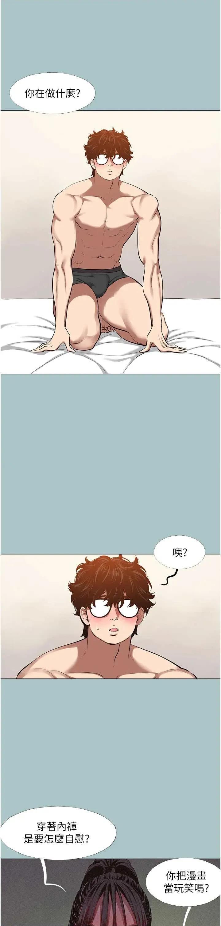 不要恋爱要打砲 不要恋爱要打砲 12 第31页
