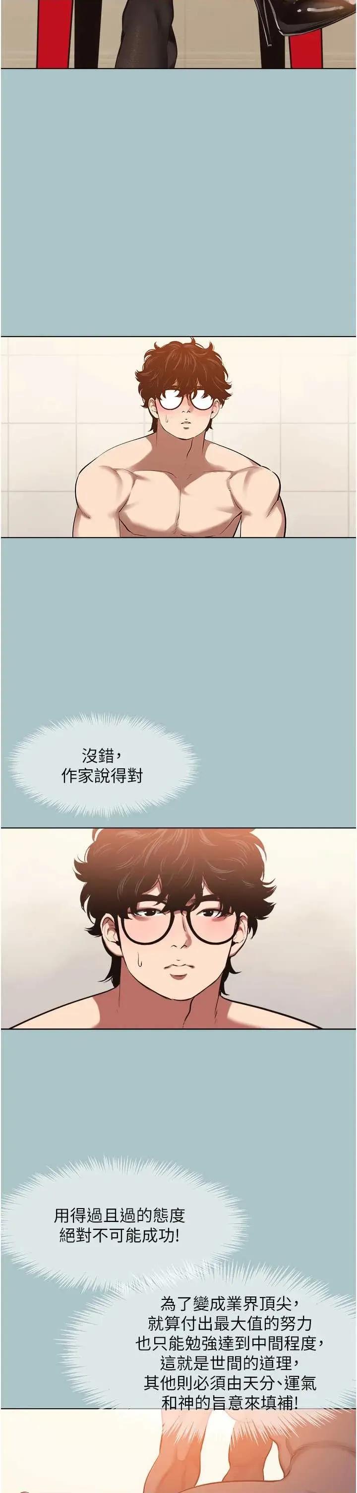不要恋爱要打砲 不要恋爱要打砲 13 第2页