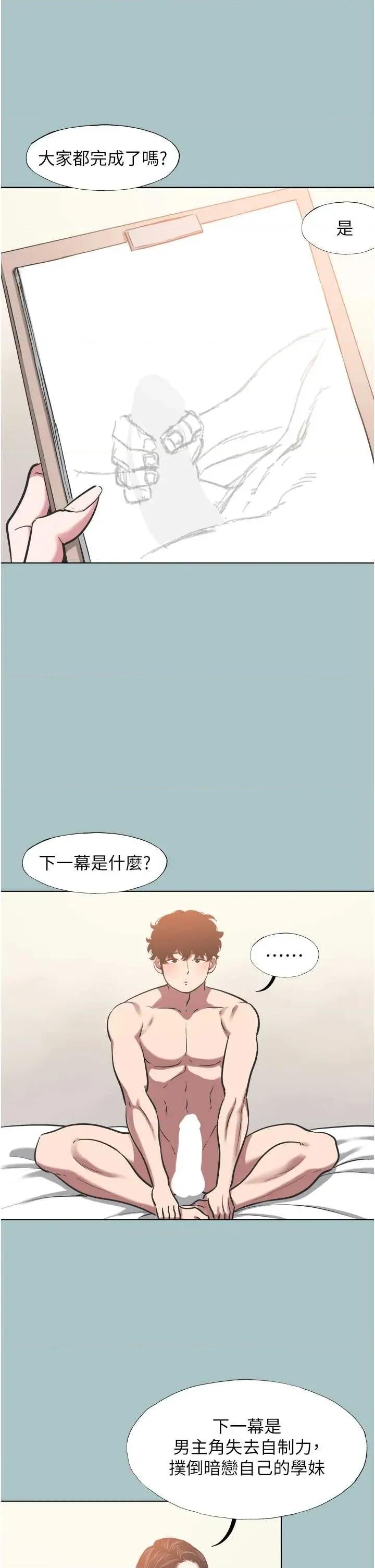 不要恋爱要打砲 不要恋爱要打砲 13 第23页