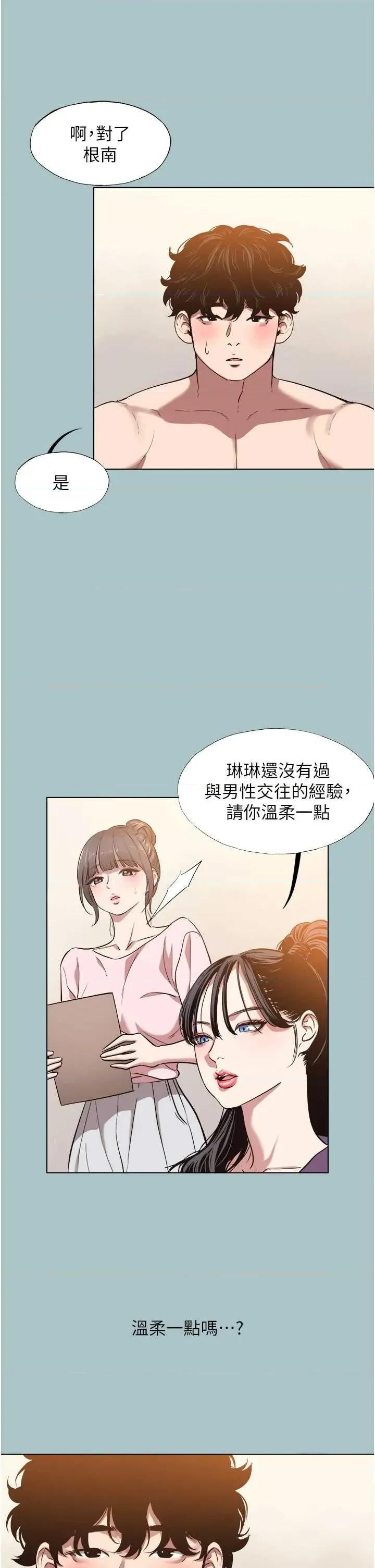 不要恋爱要打砲 不要恋爱要打砲 14 第3页
