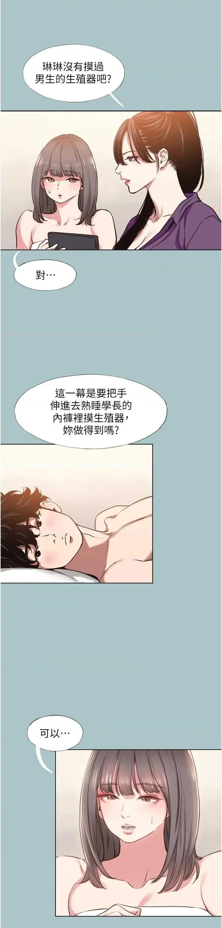 不要恋爱要打砲 不要恋爱要打砲 14 第9页