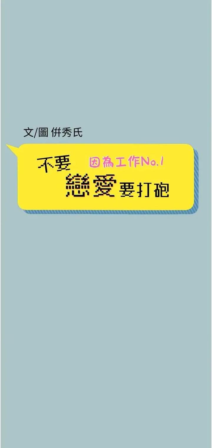 不要恋爱要打砲 不要恋爱要打砲 15 第3页