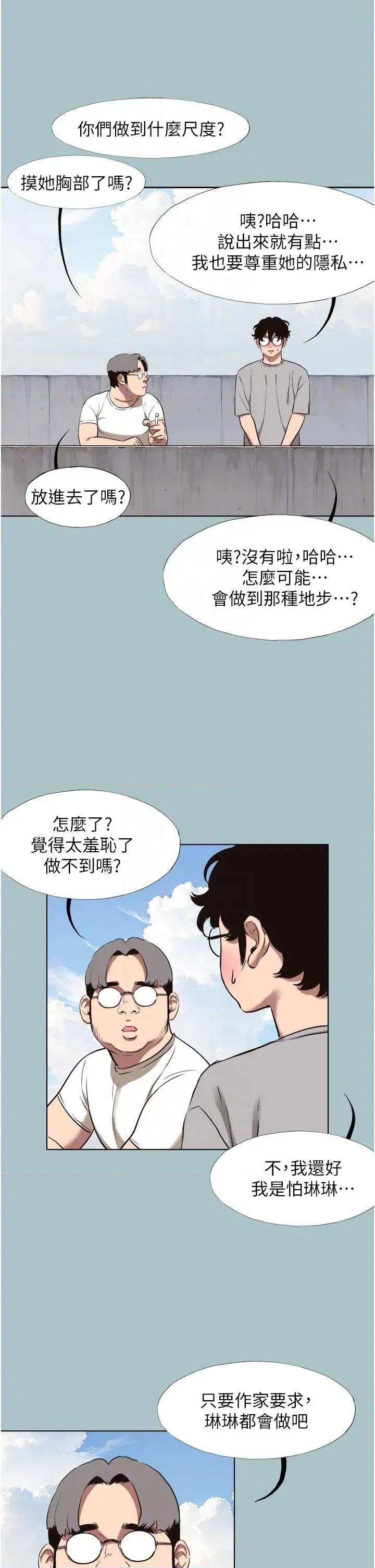 不要恋爱要打砲 不要恋爱要打砲 15 第28页