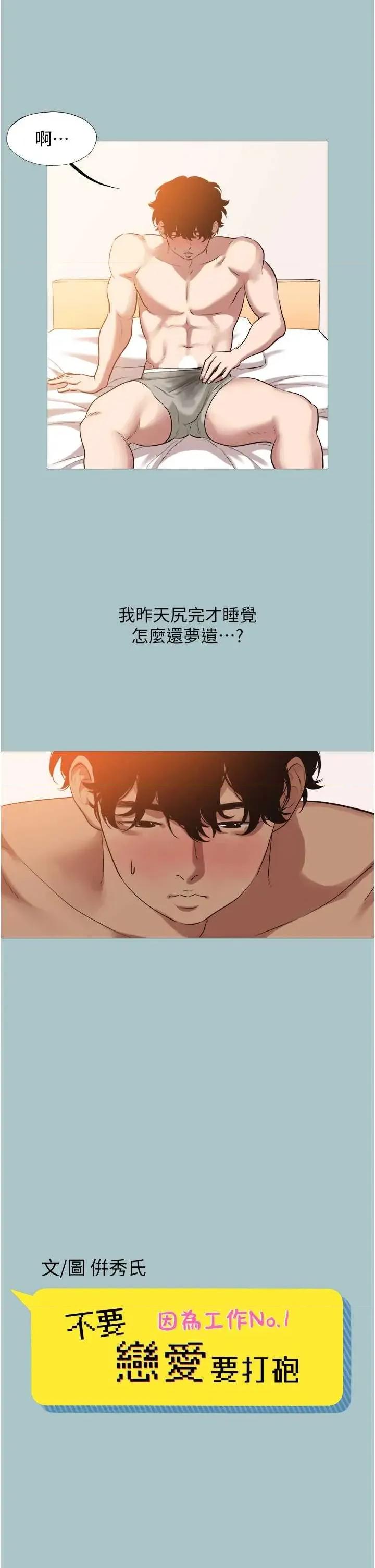 不要恋爱要打砲 不要恋爱要打砲 16 第3页