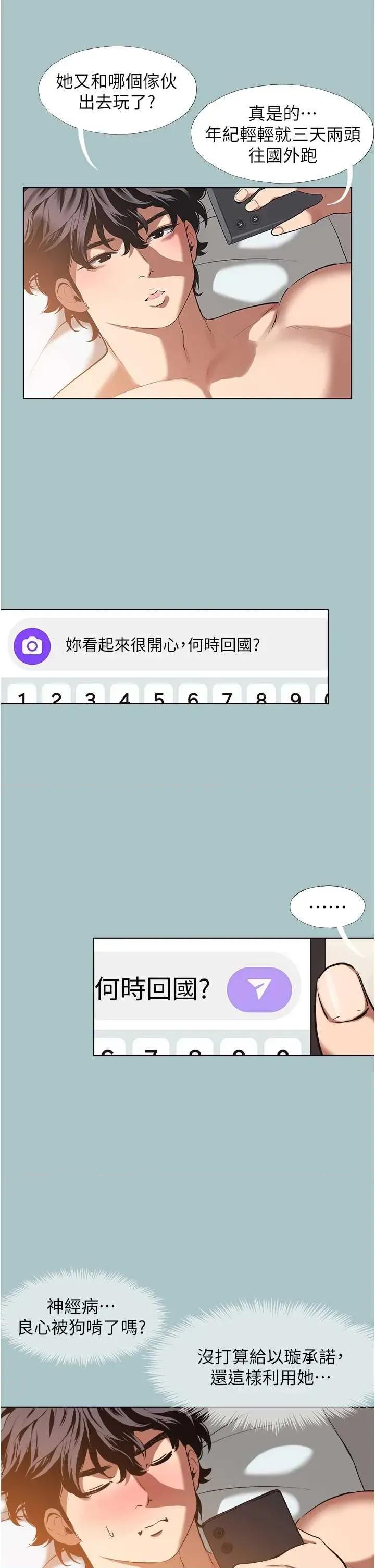 不要恋爱要打砲 不要恋爱要打砲 16 第9页