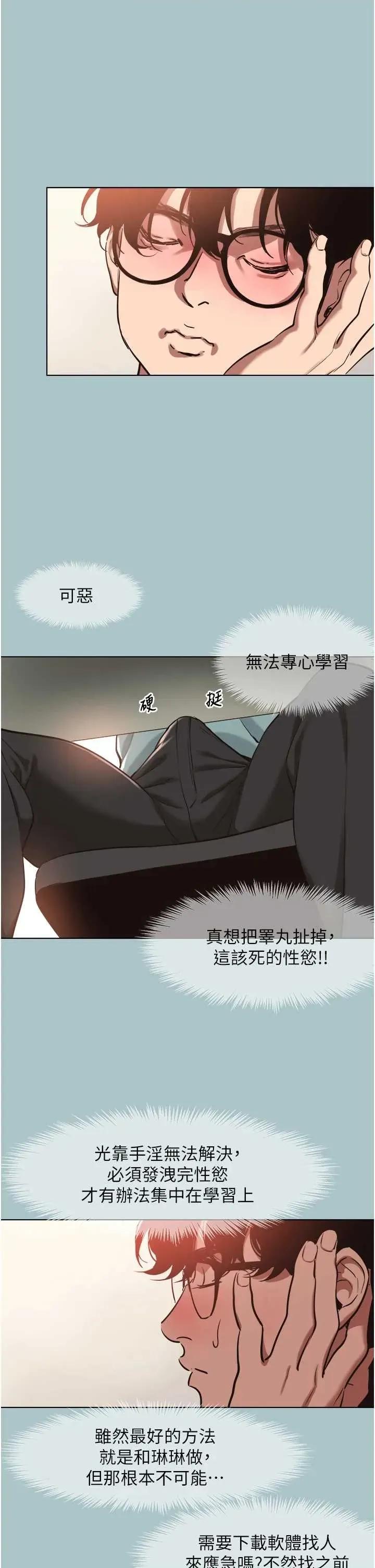 不要恋爱要打砲 不要恋爱要打砲 16 第19页