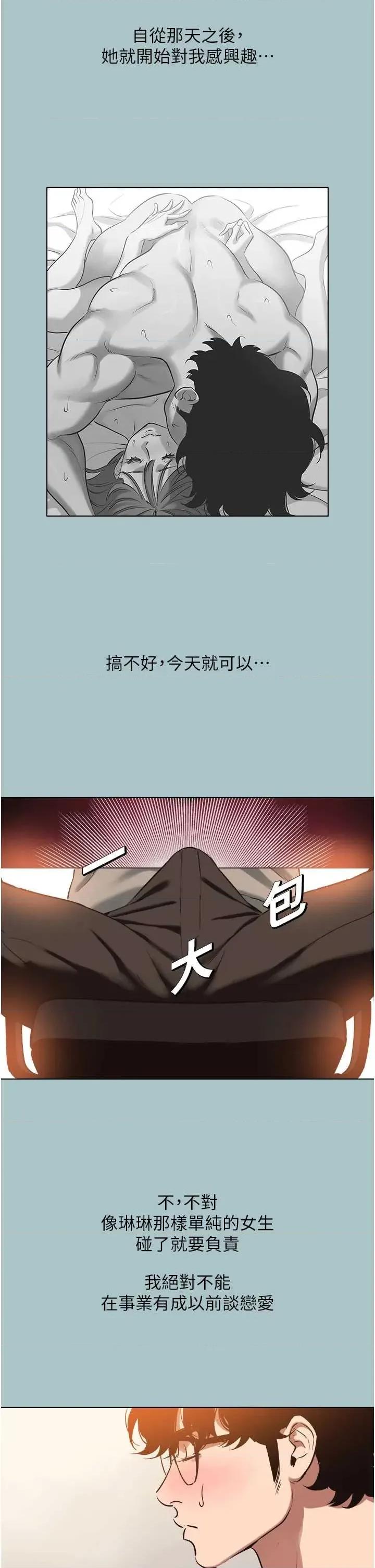 不要恋爱要打砲 不要恋爱要打砲 16 第23页