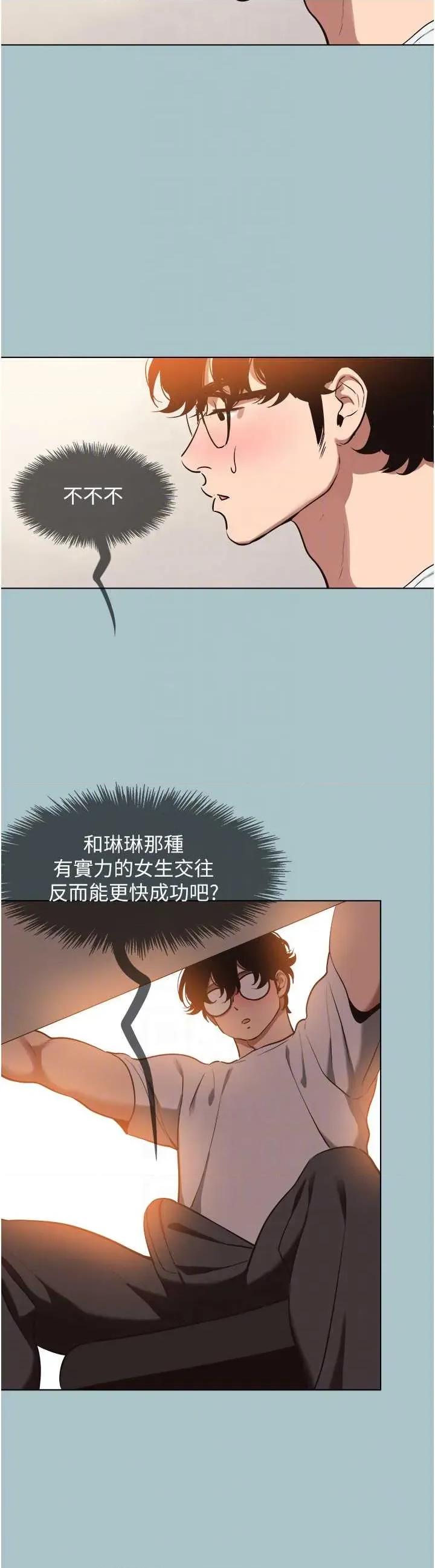 不要恋爱要打砲 不要恋爱要打砲 16 第24页
