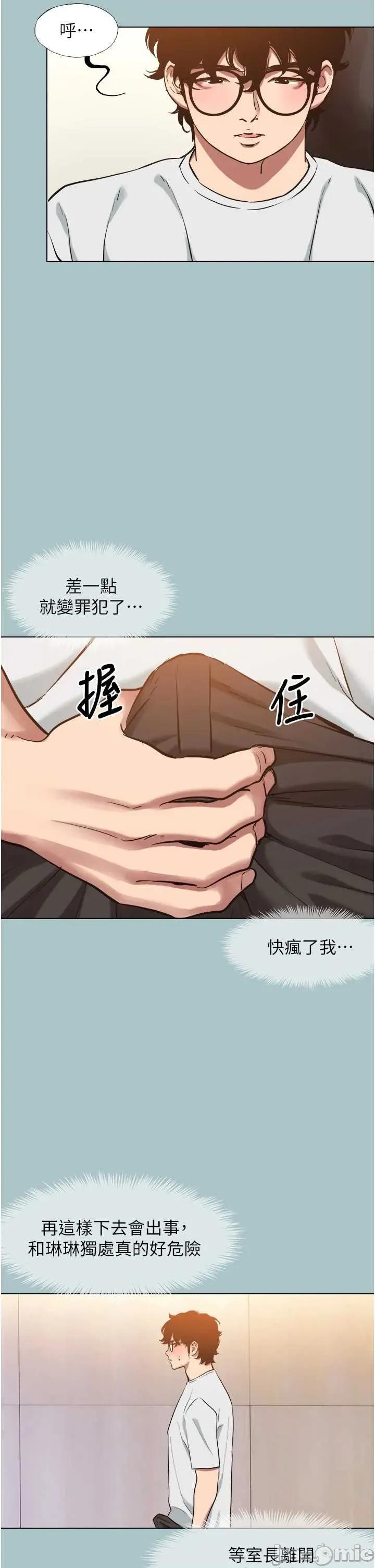 不要恋爱要打砲 不要恋爱要打砲 17 第19页