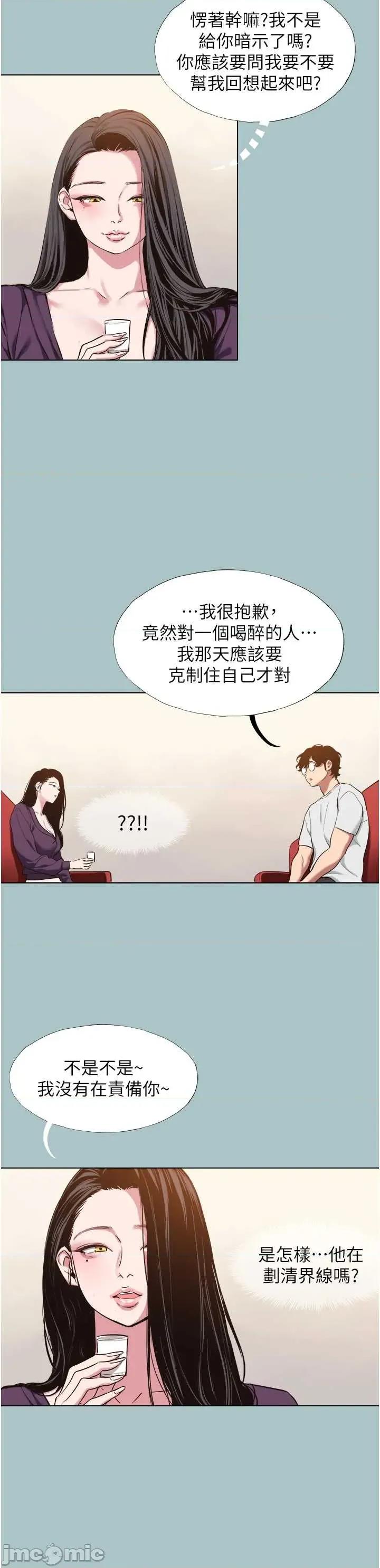 不要恋爱要打砲 不要恋爱要打砲 17 第23页