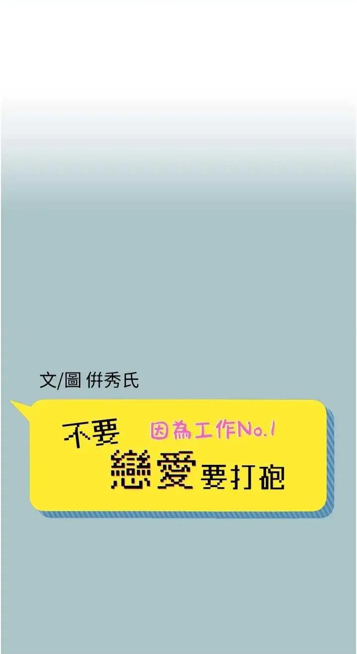 不要恋爱要打砲 不要恋爱要打砲 18 第1页