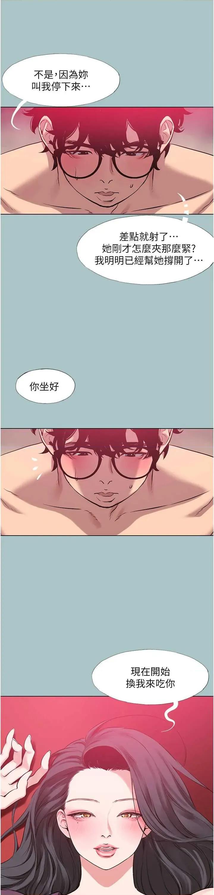 不要恋爱要打砲 不要恋爱要打砲 18 第31页