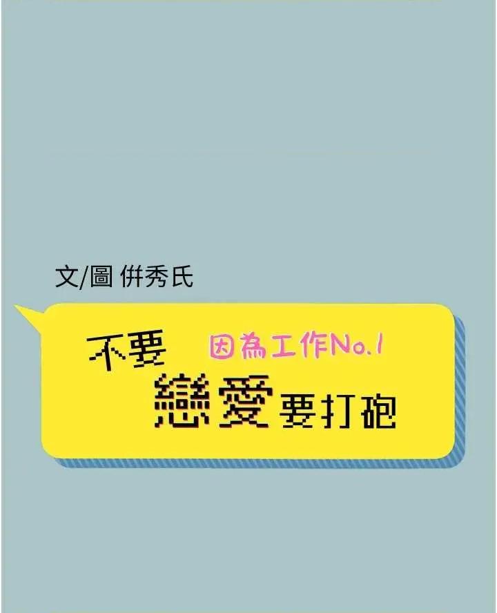 不要恋爱要打砲 不要恋爱要打砲 19 第3页