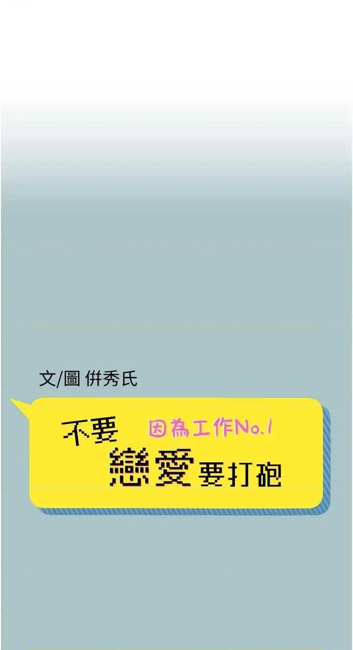 不要恋爱要打砲 不要恋爱要打砲 22 第1页