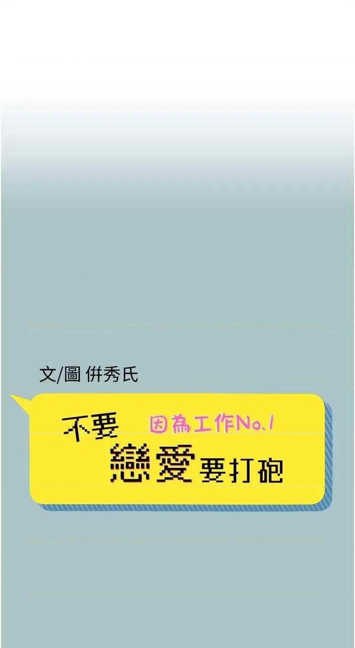 不要恋爱要打砲 不要恋爱要打砲 24 第1页